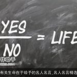有关生命在于给予的名人名言_名人名言精选