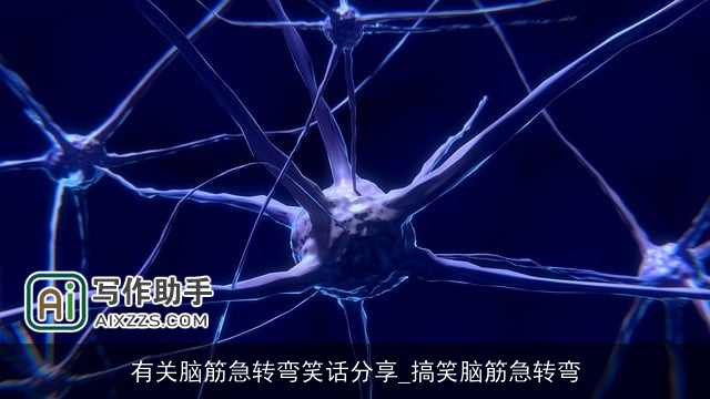 有关脑筋急转弯笑话分享_搞笑脑筋急转弯