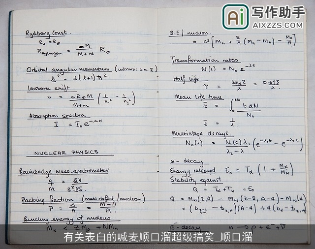 有关表白的喊麦顺口溜超级搞笑_顺口溜