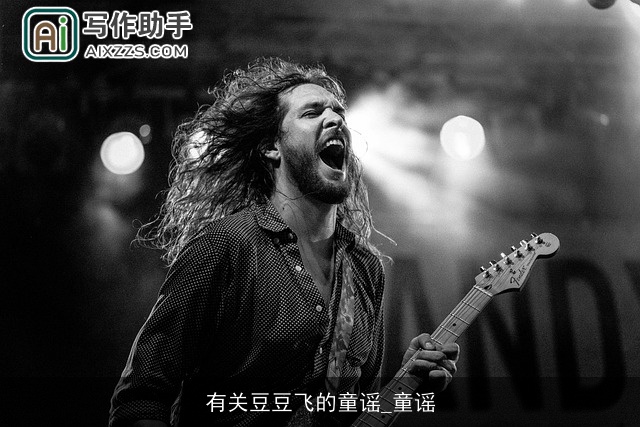 有关豆豆飞的童谣_童谣