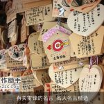 有关雷锋的名言_名人名言精选