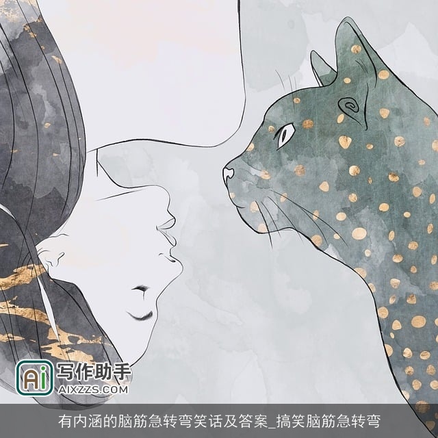 有内涵的脑筋急转弯笑话及答案_搞笑脑筋急转弯