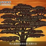 有大道理的智慧故事_故事大全