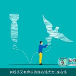 有盼头又有奔头的座右铭大全_座右铭