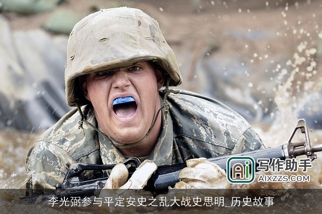 李光弼参与平定安史之乱大战史思明_历史故事