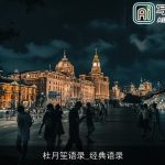 杜月笙语录_经典语录