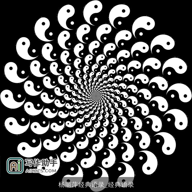 杨丽萍经典语录_经典语录