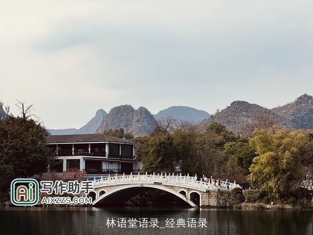 林语堂语录_经典语录