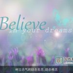 树立志气的励志名言_励志格言