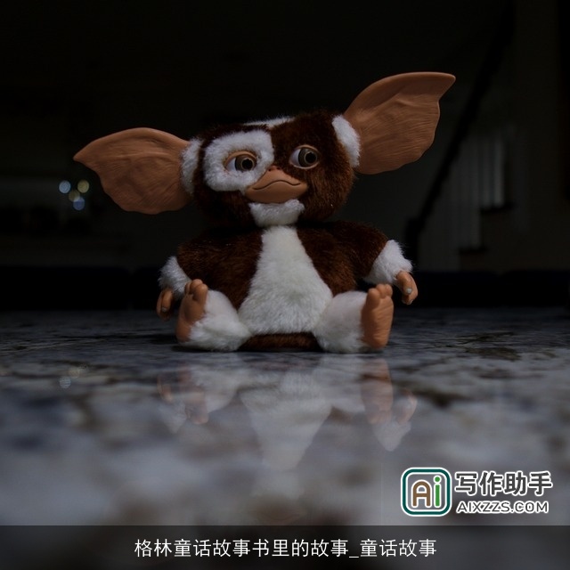 格林童话故事书里的故事_童话故事