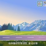 格林童话故事插图_童话故事