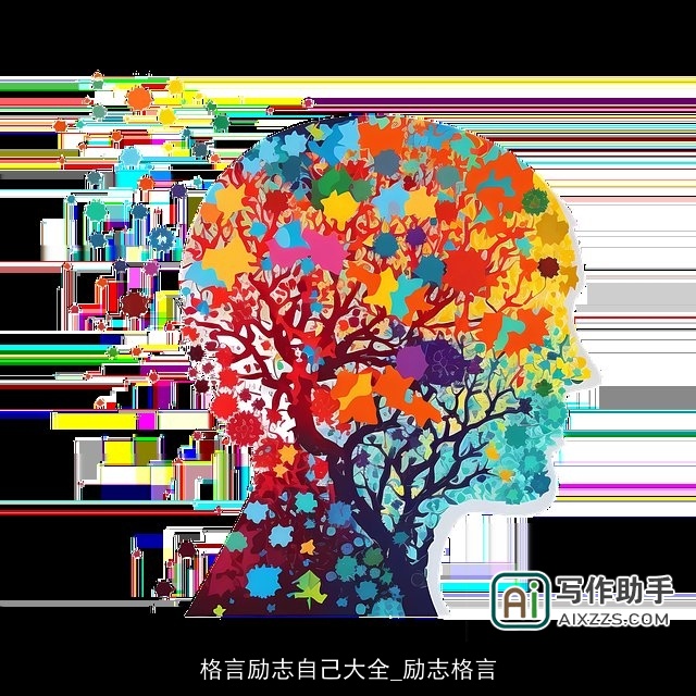 格言励志自己大全_励志格言