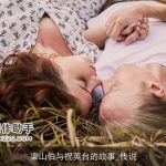 梁山伯与祝英台的故事_传说