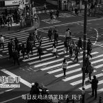 每日反鸡汤搞笑段子_段子