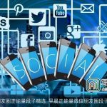 每日微信朋友圈正能量段子精选_早晨正能量微信朋友圈段子集锦_段子