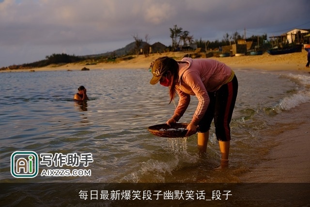 每日最新爆笑段子幽默笑话_段子