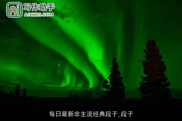 每日最新非主流经典段子_段子