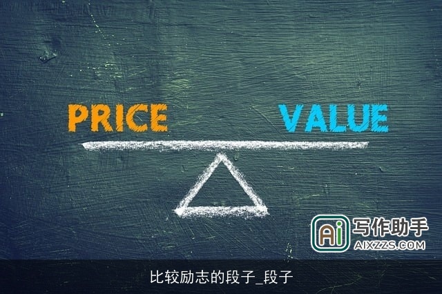 比较励志的段子_段子