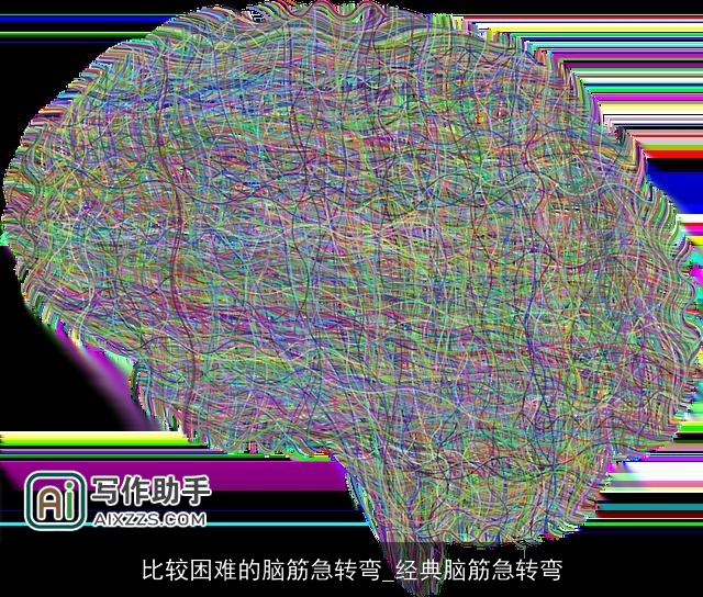 比较困难的脑筋急转弯_经典脑筋急转弯