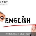 毛毛和涛涛的绕口令教案_绕口令