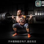 汗水健身励志句子_励志名言