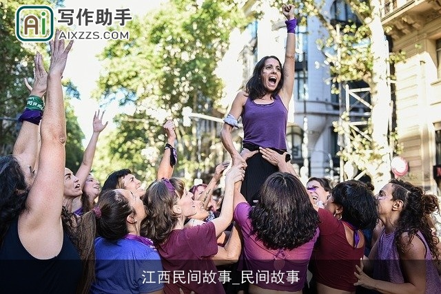 江西民间故事_民间故事