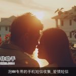泡MM专用的手机短信收集_爱情短信