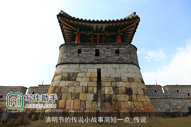 清明节的传说小故事简短一点_传说