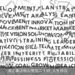 清正廉洁格言警句二十则_人生格言
