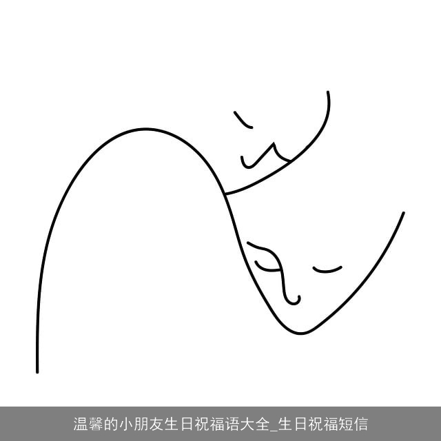 温馨的小朋友生日祝福语大全_生日祝福短信