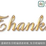 温馨的生日祝福语送老板_生日祝福短信