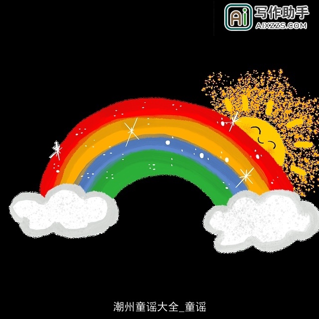 潮州童谣大全_童谣