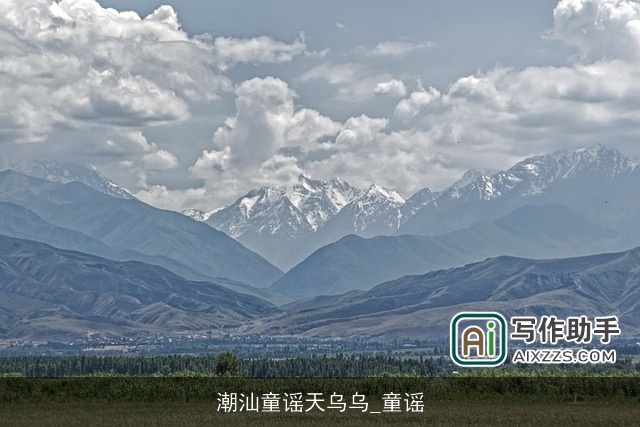 潮汕童谣天乌乌_童谣