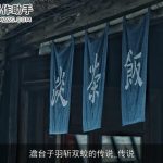 澹台子羽斩双蛟的传说_传说