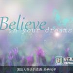激励人奋进的话语_经典句子