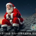 激励人学习的话 因为一定要追逐幸福_鼓励的话