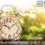 激励学生努力学习名言_励志名言