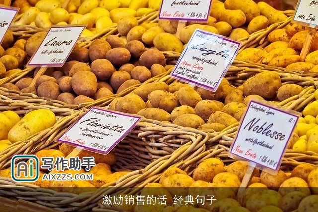 激励销售的话_经典句子