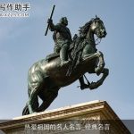 热爱祖国的名人名言_经典名言