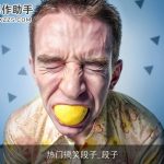 热门搞笑段子_段子