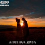 煽情的爱情句子_爱情语句