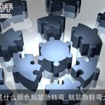 熊是什么颜色脑筋急转弯_脑筋急转弯大全