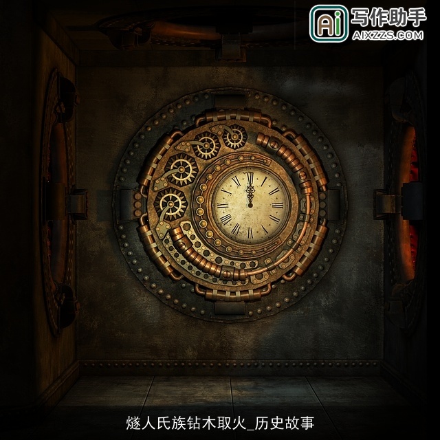 燧人氏族钻木取火_历史故事