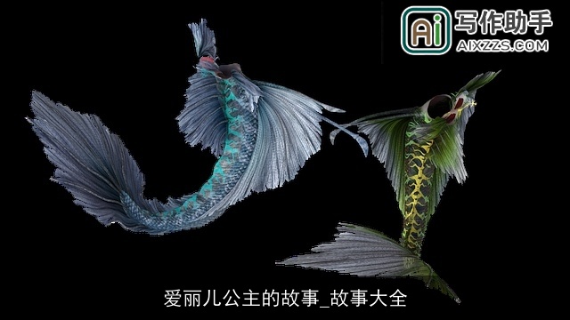 爱丽儿公主的故事_故事大全