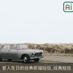 爱人生日的经典祝福短信_经典短信