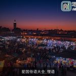 爱国俗语大全_俚语
