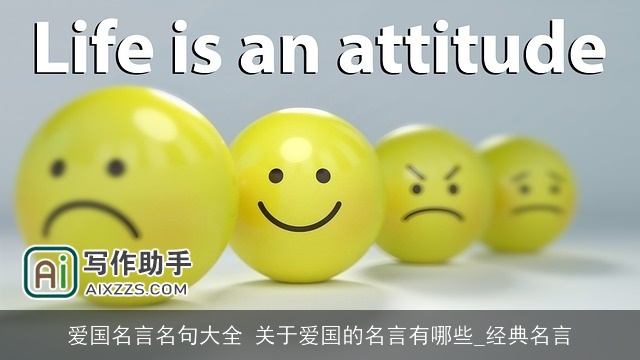 爱国名言名句大全 关于爱国的名言有哪些_经典名言