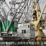 爱国的故事400字：卢作孚发展航运业_儿童故事