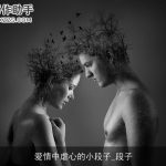 爱情中虐心的小段子_段子