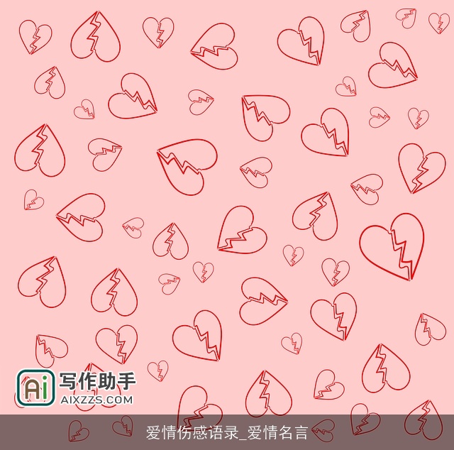 爱情伤感语录_爱情名言